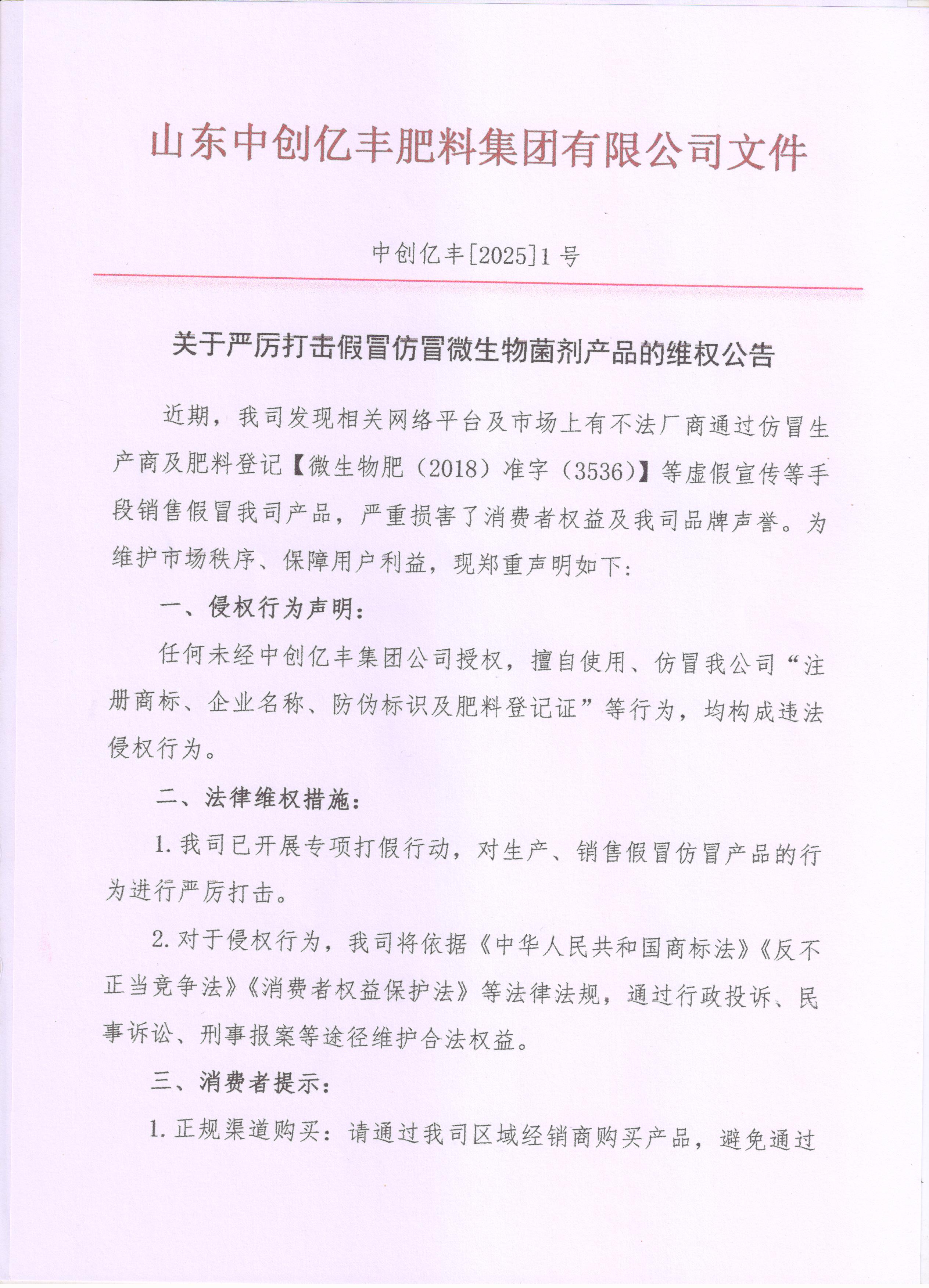 关于严厉打击假冒仿冒微生物菌剂产品的维权公告